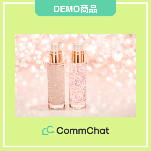 【CommChatDEMO】化粧水+乳液セット