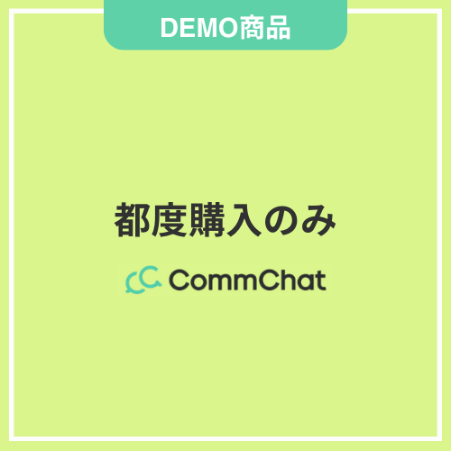 【DEMO】都度購入のみ