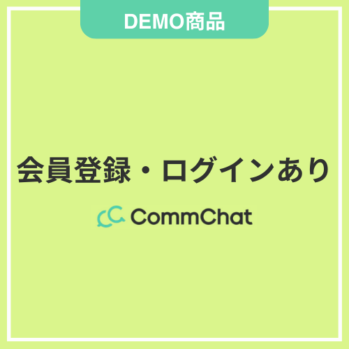 【DEMO】会員登録・ログインあり