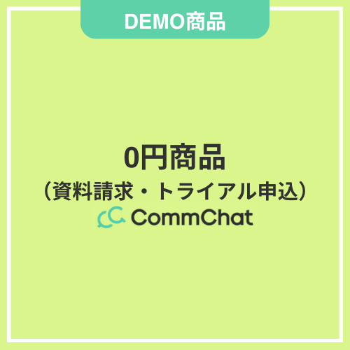 【DEMO】0円商品